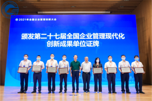 2021年全国企业管理创新大会在深圳召开